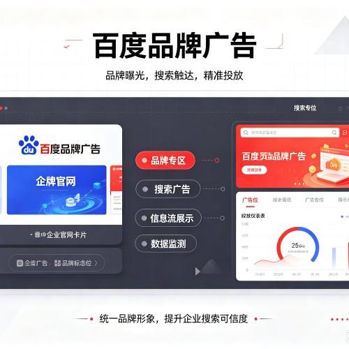 和平百度品牌广告